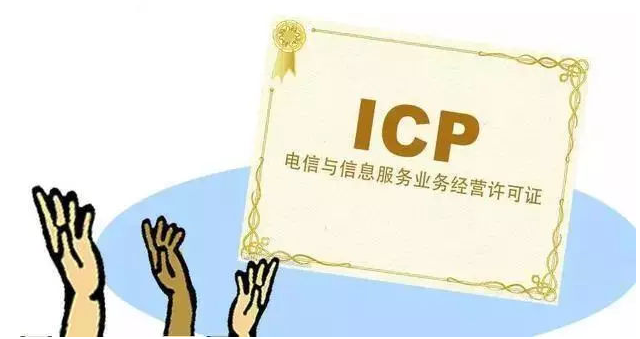 向阳街道ICP许可证